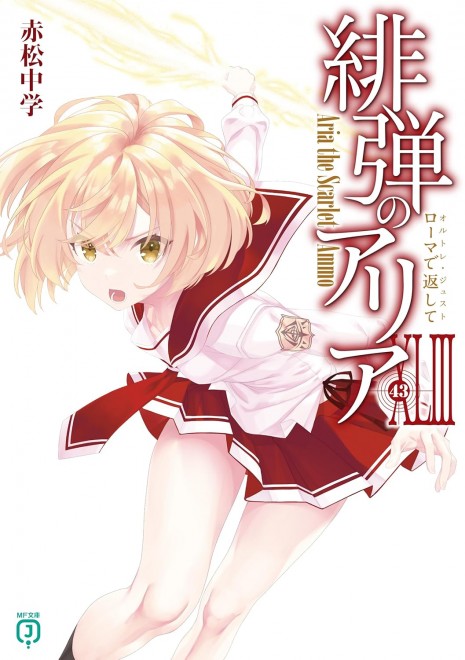 Aria the Scarlet Ammo XLIII: Return in Rome Hidan no Aria