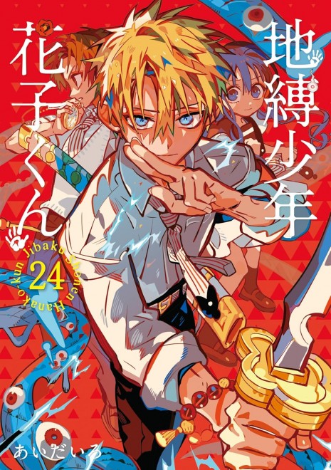 Toilet-Bound Hanako-kun Vol.24