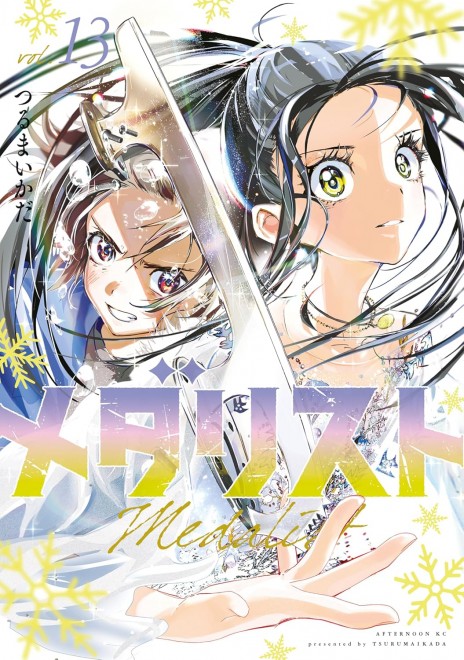 Medalist Vol.13