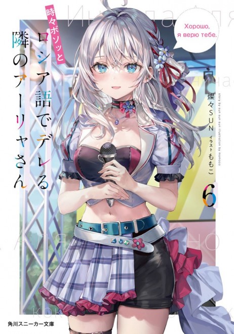 Alya Sometimes Hides Her Feelings in Russian Light novel cover