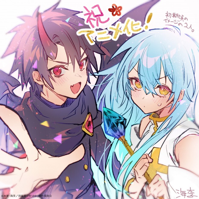 Teaser visual of the There Was a Cute Girl in the Hero’s Party anime featuring Youki and Cecilia