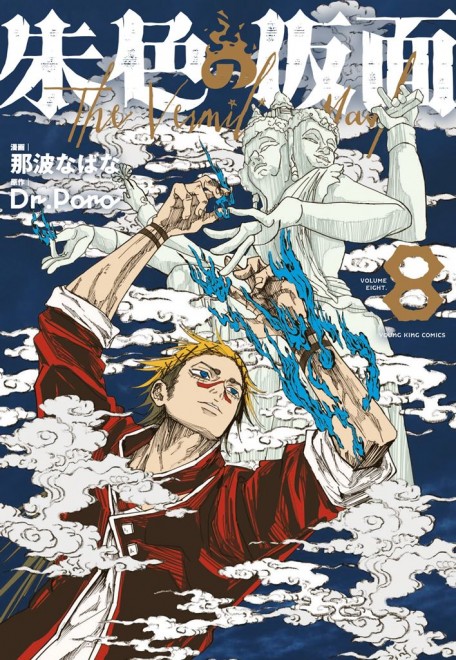 Manga The Vermilion Mask vol.8 cover