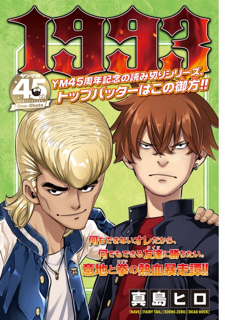 Hiro Mashima’s one-shot manga 1993