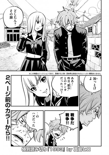 Hiro Mashima’s one-shot manga 1993