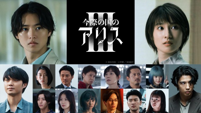 Alice in Borderland Season 3 key visual featuring main cast and Joker teaser