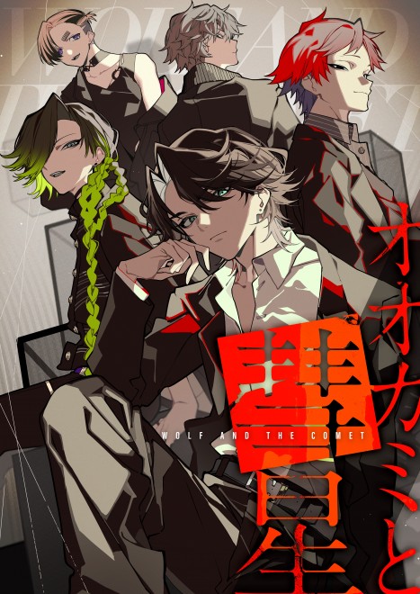 Cover images of "Ookami to Suisei"