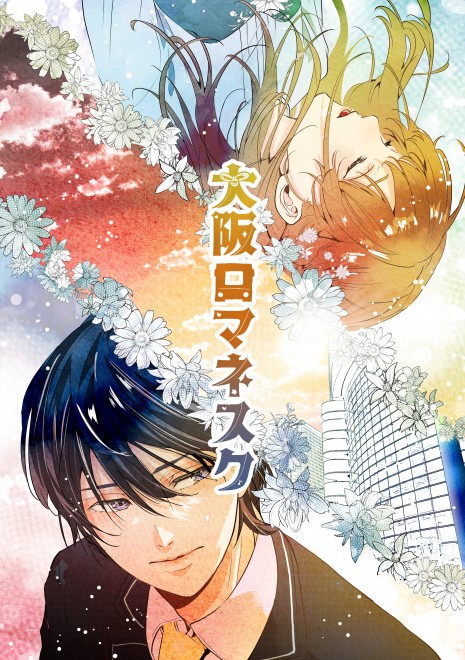 Cover images of "Osaka Romanesque"