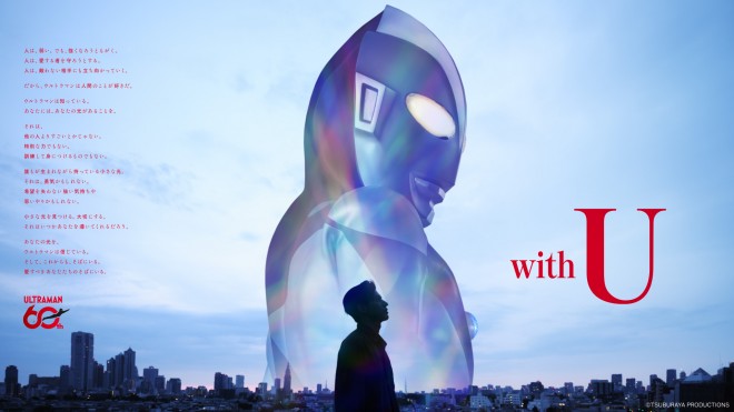 Key visuals and logo from the Ultraman Series 60th Anniversary Project