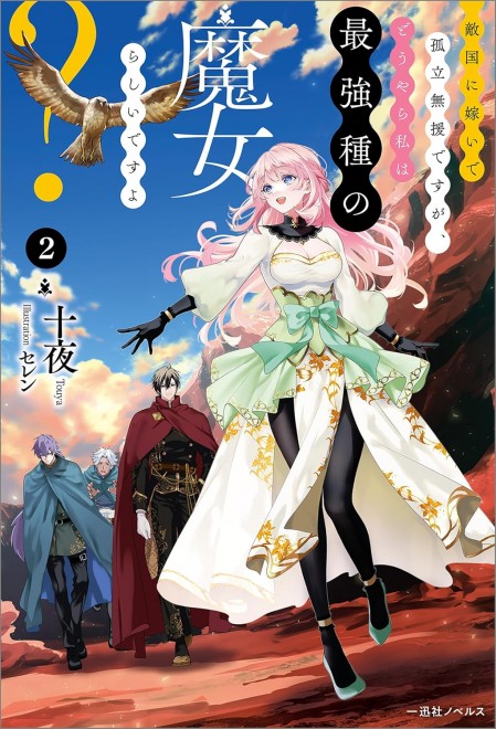 I Married into the Enemy Kingdom, Isolated…Apparently I'm the Strongest Witch? vol.2