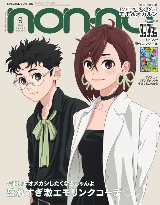 Dandadan characters Momo and Okarun in coordinated outfits on non-no magazine cover