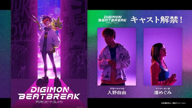 DIGIMON BEATBREAK cast announcement featuring Miyu Irino and Megumi Han