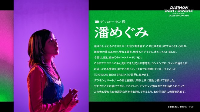 DIGIMON BEATBREAK cast announcement featuring Miyu Irino and Megumi Han