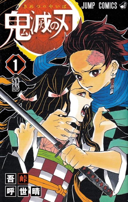 Demon Slayer Volume 1