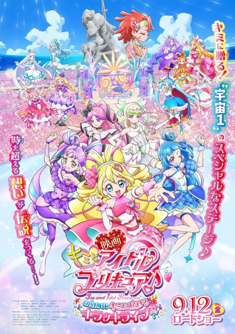 Main visual for You and Idol Pretty Cure♪ The Movie