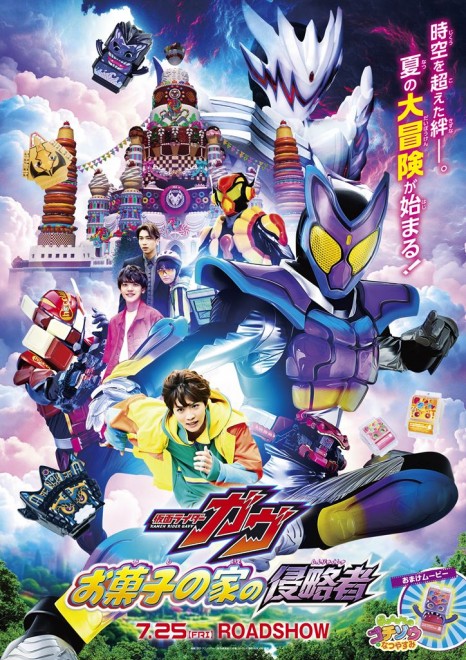Kamen Rider Gavv & Number One Sentai Gozyuger: Double Hero Summer Movie