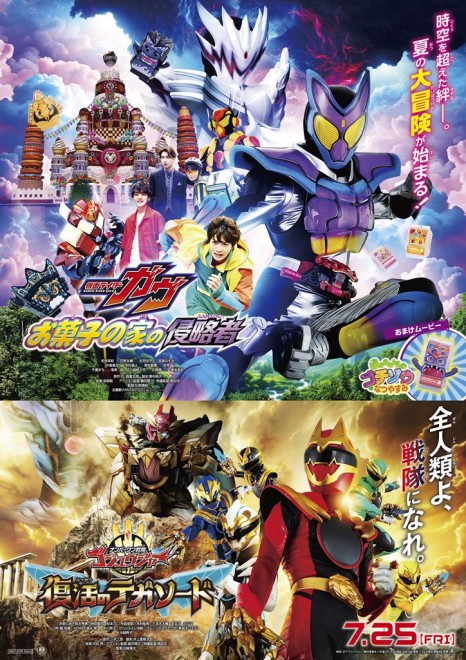 Kamen Rider Gavv & Number One Sentai Gozyuger: Double Hero Summer Movie