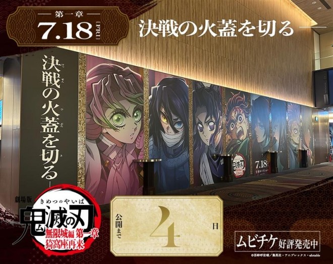 Wall-sized display of the Hashira and Tanjiro at TOHO Cinemas Hibiya for the upcoming Infinity Castle movie.