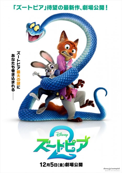 Judy, Nick, and Gary appear in the first official still from Zootopia 2, releasing December 5 in Japan