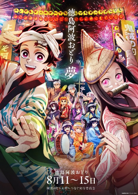 Tanjiro, Nezuko, and the Hashira celebrating Awa Odori in a new ufotable illustration