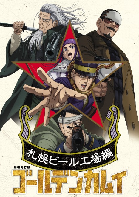 Key visual of Golden Kamuy Sapporo Beer Factory Arc theatrical edition
