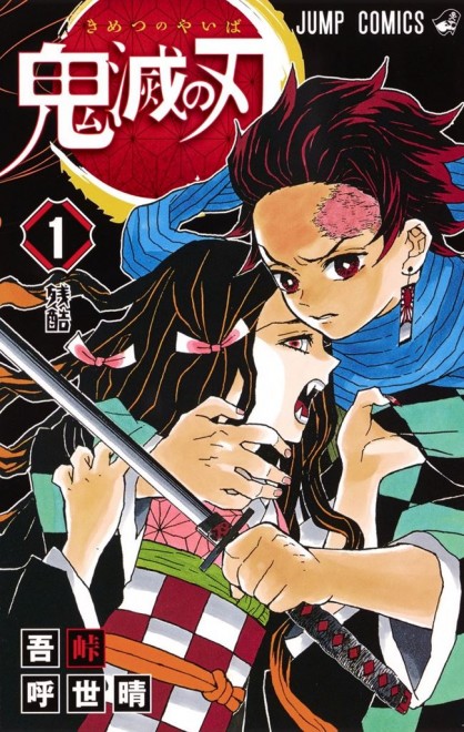 Manga Demon Slayer vol.1