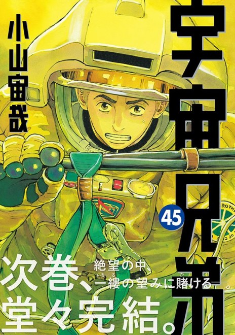 Manga Space Brothers Vol.45 cover