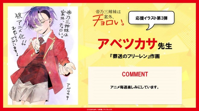 Mikadono Sisters Illustration & Comment from Tsukasa Abe