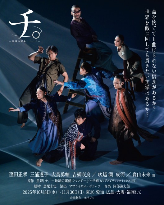 Promotional video of stage play Orb: On the Movements of the Earth featuring Masataka Kubota and cast