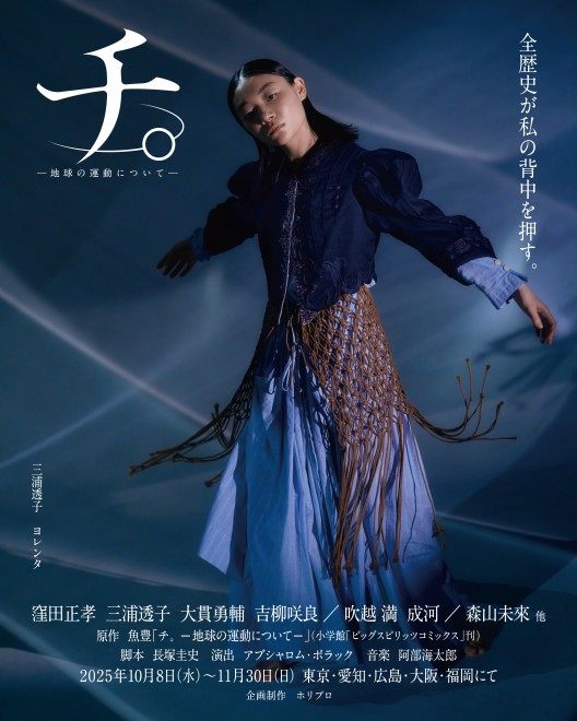 Promotional video of stage play Orb: On the Movements of the Earth featuring Masataka Kubota and cast