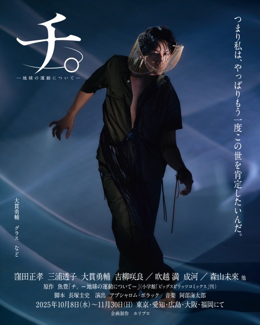 Promotional video of stage play Orb: On the Movements of the Earth featuring Masataka Kubota and cast