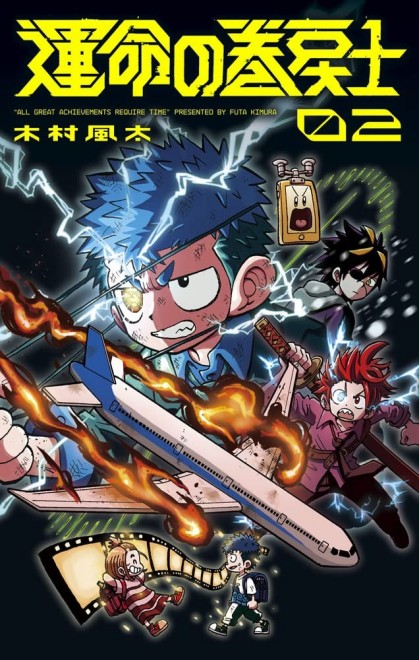 Manga Fate Rewinder Vol.2