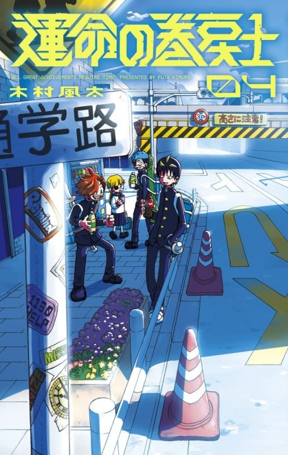 Manga Fate Rewinder Vol.4