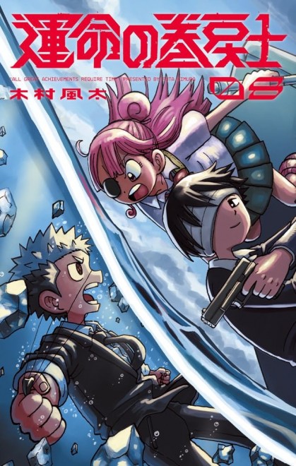 Manga Fate Rewinder Vol.8