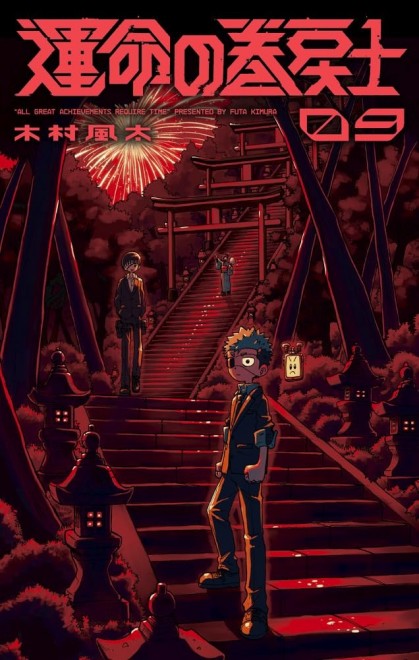 Manga Fate Rewinder Vol.9