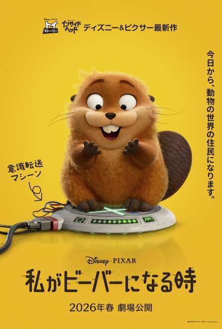 Japanese Poster of Disney and Pixar's upcoming film Hoppers featuring Mabel.
