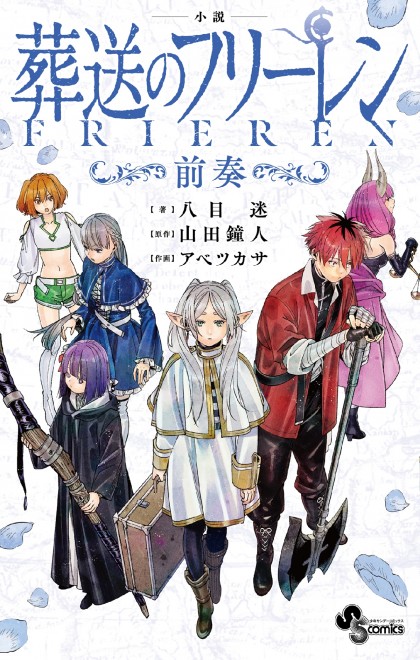Novel Frieren: Beyond Journey’s End
