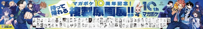 K MANGA Advertising Project: “Take-Home Replica Art Exhibition” Held