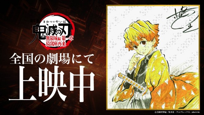 © Koyoharu Gotouge / SHUEISHA, Aniplex, ufotable