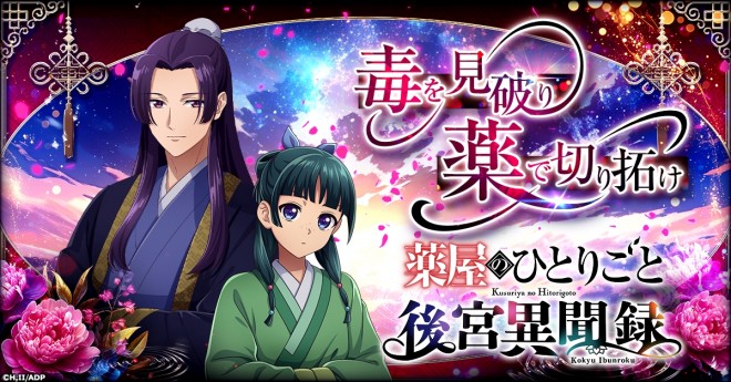 The Apothecary Diaries: Tales from the Rear Palace