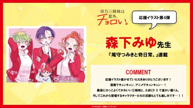 Mikadono Sisters Illustration & Comment from Tsukasa Abe