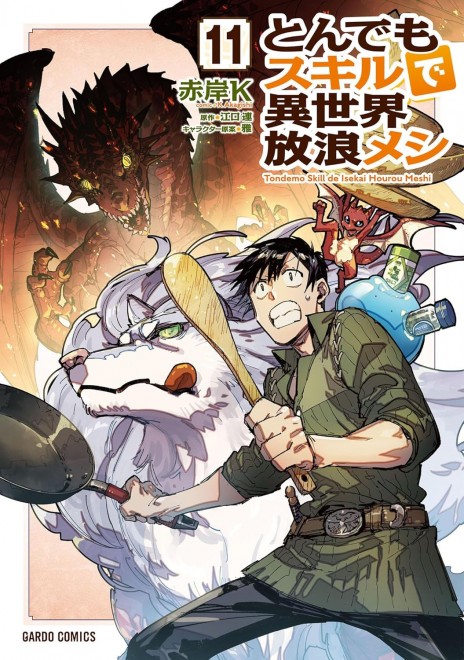 Campfire Cooking in Another World with My Absurd Skill vol.11