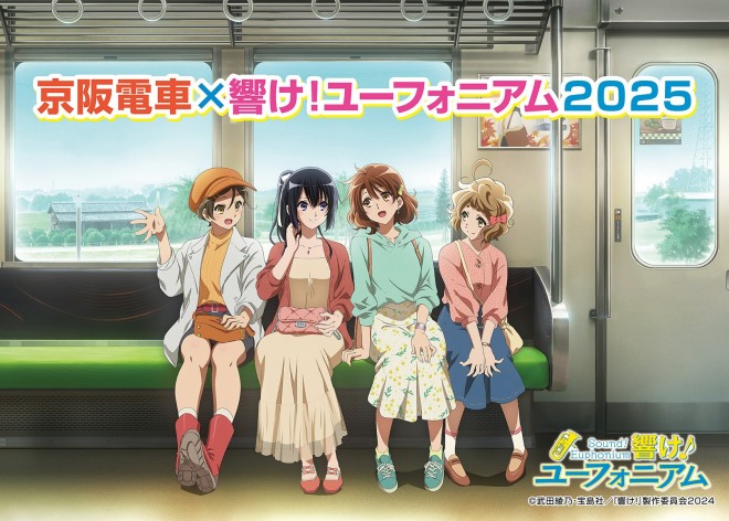 Collaboration visual of Keihan Railway × Sound! Euphonium 2025 with characters traveling on the Uji Line