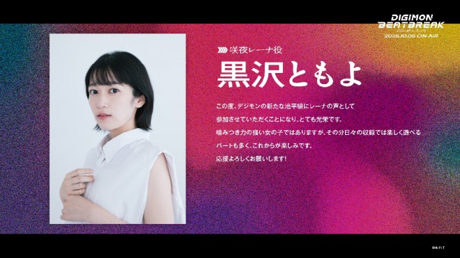 Tomoyo Kurosawa (as Reina Sakuya)