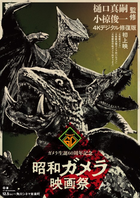 4K restored editions of Showa-era Gamera films announced for 60th anniversary