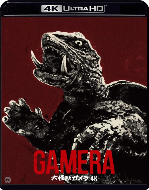 4K restored editions of Showa-era Gamera films announced for 60th anniversary