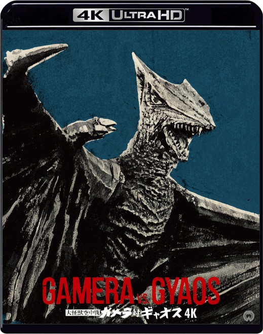 4K restored editions of Showa-era Gamera films announced for 60th anniversary