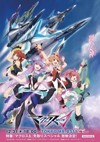 "Newly revealed key visual: Tactical Music Unit Walküre" 
