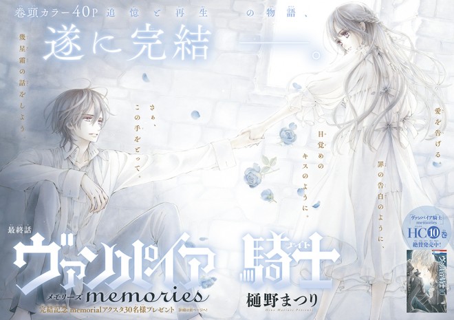 Commemorative illustration for the completion of Vampire Knight: Memories