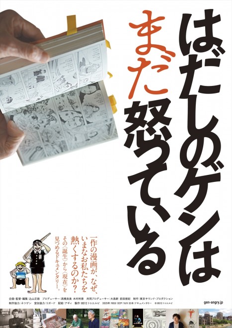 Scene from the documentary film Barefoot Gen Is Still Angry, scheduled for theatrical release in Japan