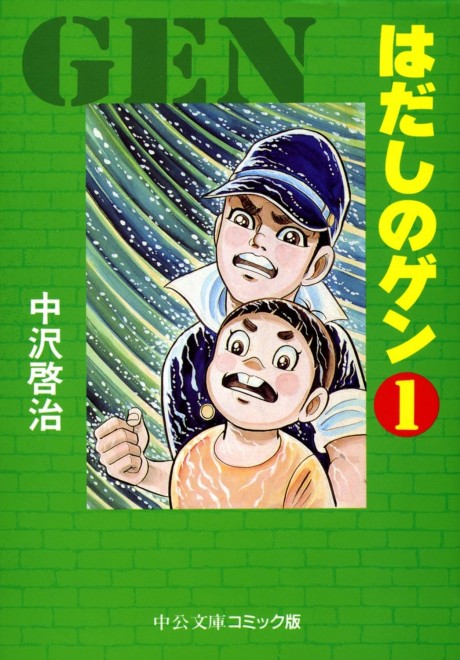 Barefoot Gen
